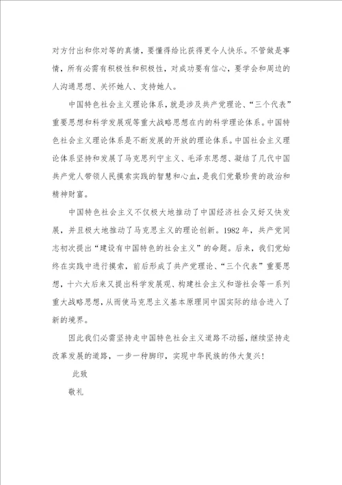 大学生思想汇报：不停寻求进步