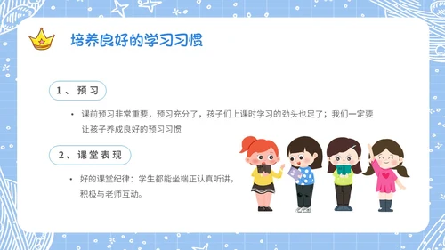 蓝色手绘卡通风格家校齐心共促成长小学家长会期中家长会PPT