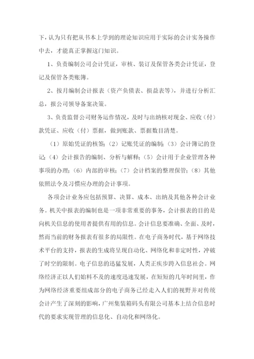 大学优秀毕业生实习报告模板.docx