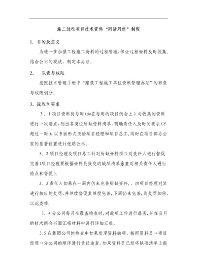 施工过程技术资料“周清周结”管理办法.docx