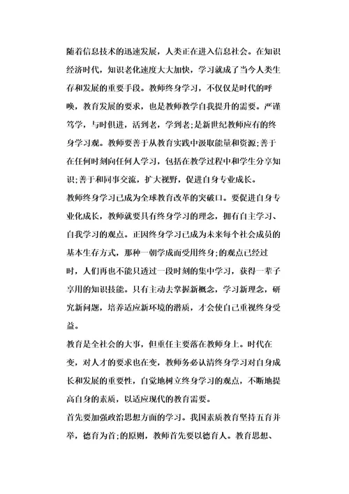 教师技能培训的心得五篇