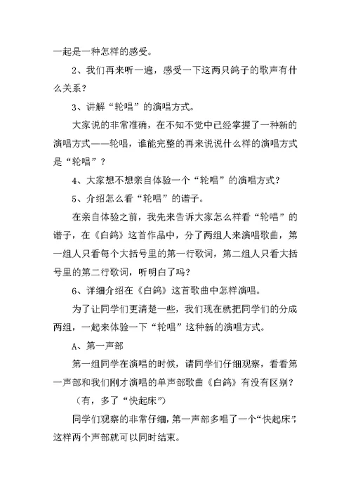 新湘艺版二年级音乐上册教学设计《白鸽》教案