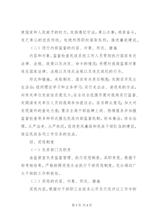 XX民政局政务公开工作制度.docx