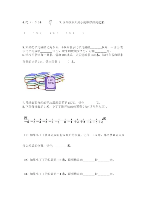 人教版六年级下册数学期末测试卷精品【名师推荐】.docx