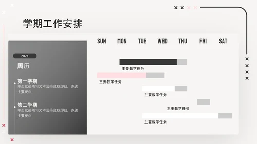 新学期初中家长会PPT模板
