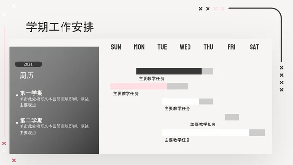 新学期初中家长会PPT模板