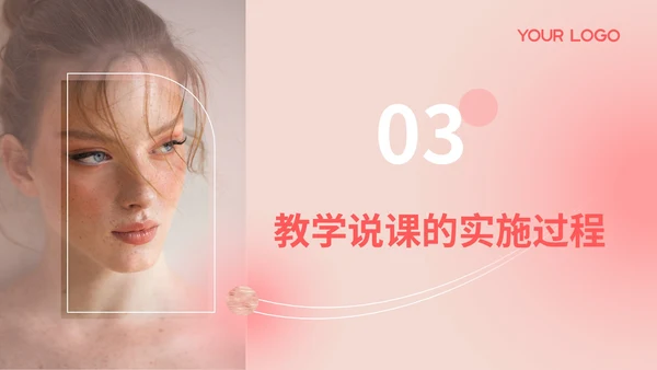 粉色清新风高效教学说课策略PPT模板