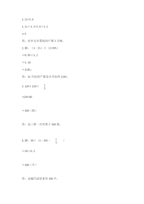 六年级上册数学期末测试卷带答案（研优卷）.docx