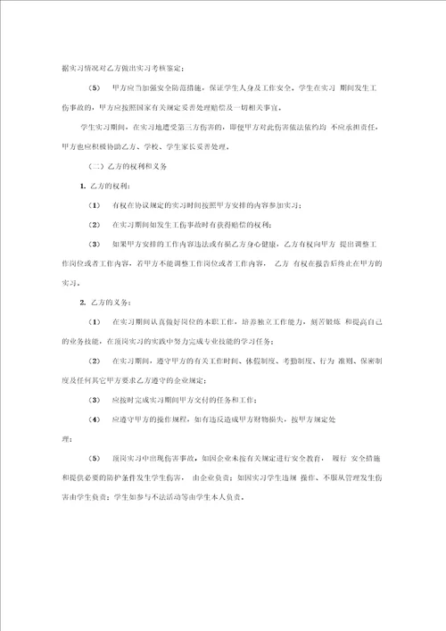 学生顶岗实习申请书