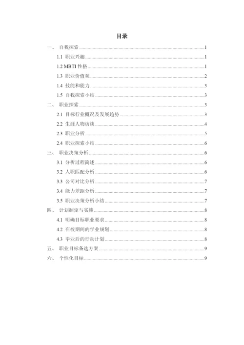 11页5600字室内设计专业职业生涯规划.docx