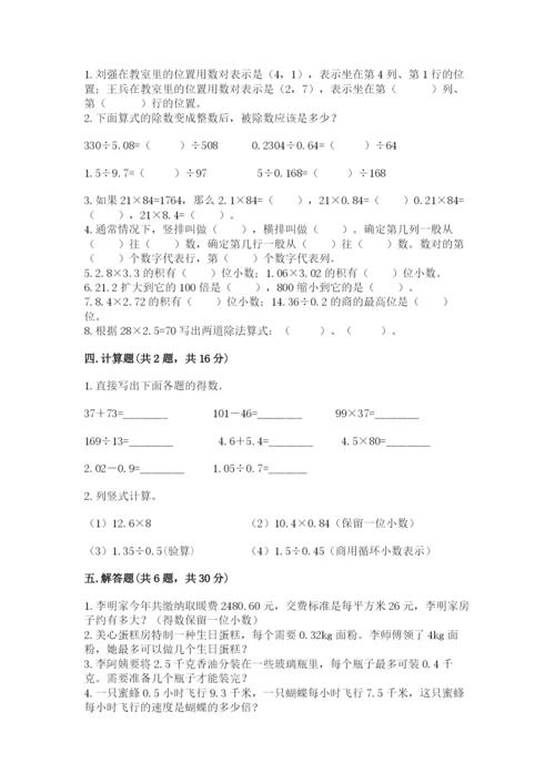 人教版数学五年级上册期中测试卷（考点精练）.docx