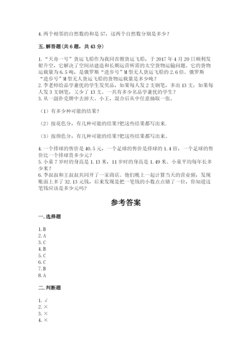 小学五年级上册数学期末考试试卷（实用）word版.docx