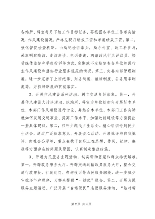交通局党风廉政建设工作计划.docx