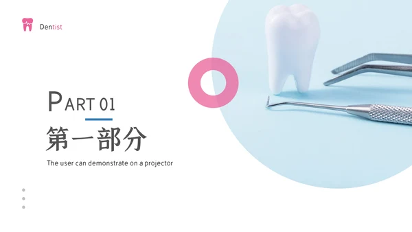 牙齿健康牙科牙医口腔护理医疗PPT模板