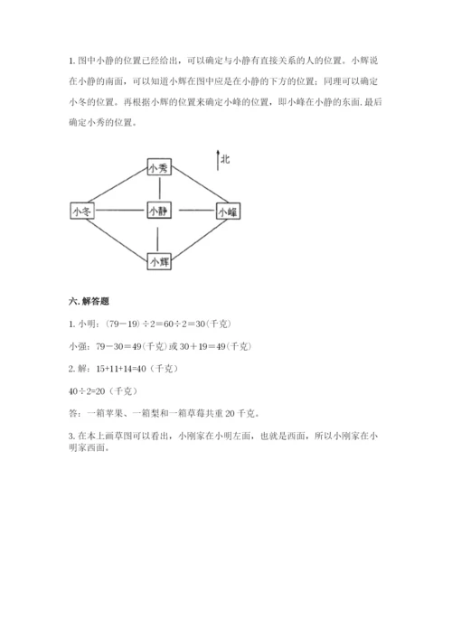 小学数学三年级下册期中测试卷精品【考试直接用】.docx