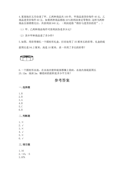 六年级下册数学《期末测试卷》附解析答案.docx