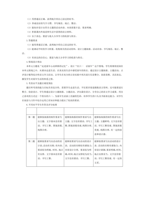 统编版五年级语文下册第一单元单元整体教学设计