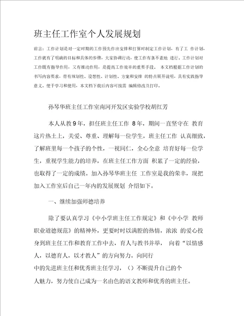 班主任工作室个人发展规划