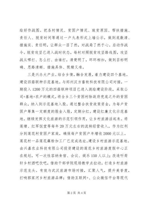 乡镇长脱贫攻坚现场会上的汇报材料.docx