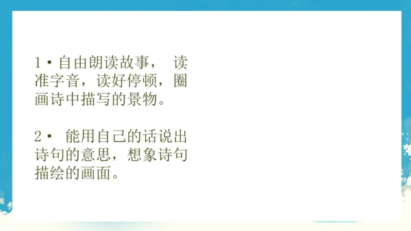 1绝句   课件