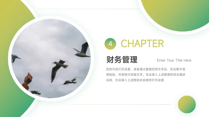 干净绿色渐变企业计划书PPT模板