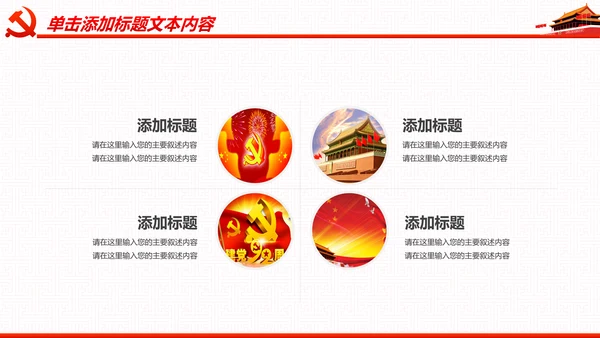微党课党政党委党建党支部工作汇报PPT