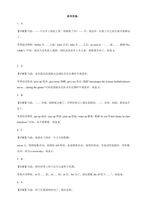 外研版英语九年级上册期中专练-单项选择（含解析）