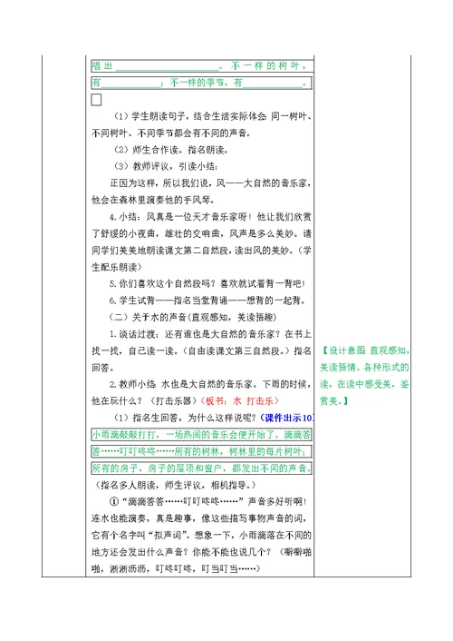 2021部编版第21课大自然的声音教学设计表格式