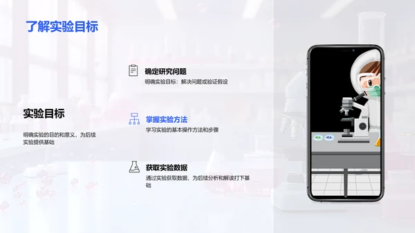 实验教学指南PPT模板