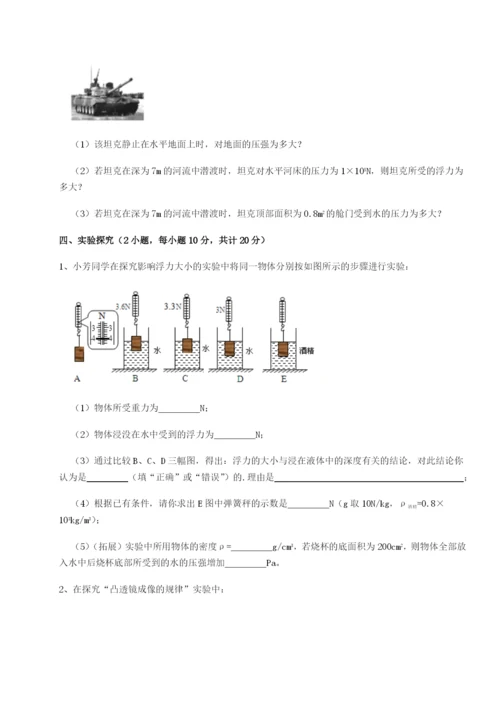 滚动提升练习江苏南通市田家炳中学物理八年级下册期末考试达标测试试题（含解析）.docx