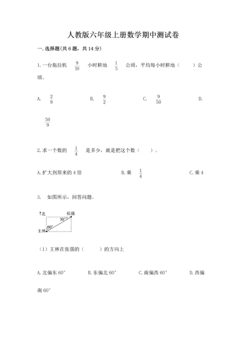 人教版六年级上册数学期中测试卷（网校专用）.docx