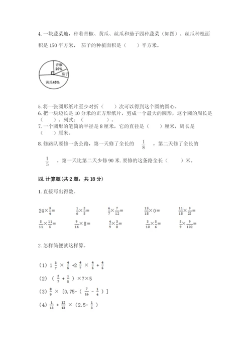 小学数学六年级上册期末测试卷带答案（能力提升）.docx