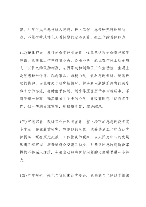 党史学习教育专题组织生活会个人检视剖析材料3篇.docx