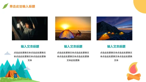 卡通儿童暑假夏令营策划方案PPT模板