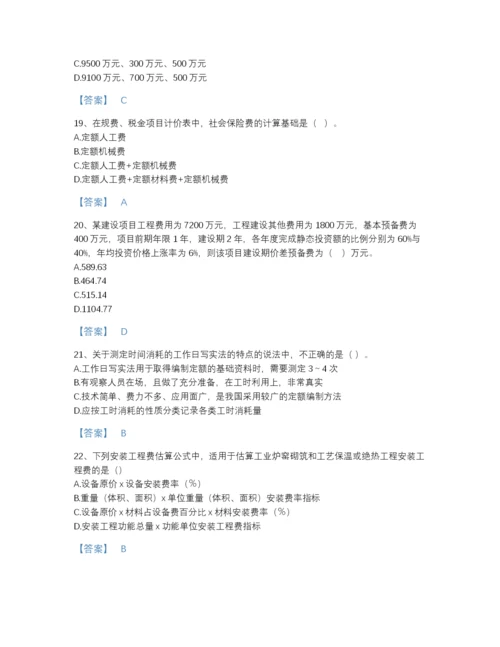 2022年辽宁省一级造价师之建设工程计价高分通关试题库带答案.docx