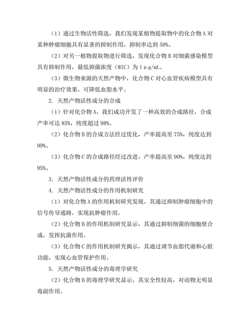 天然产物在新药研发中的潜力