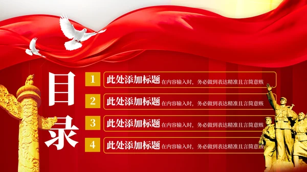 红色党政风党员自我提升途径PPT模板