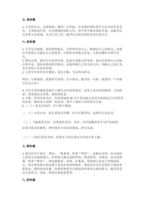 人教部编版六年级下册道德与法治期末测试卷（各地真题）.docx