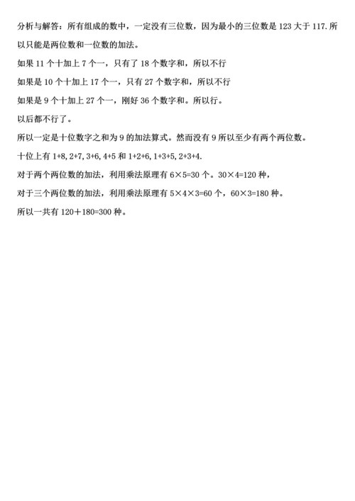 2013奥数决赛试题及解答MicrosoftOfficeWord文档.docx