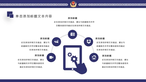 蓝色公安警察年度工作计划动态PPT模板