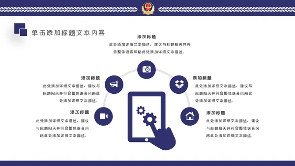 蓝色公安警察年度工作计划动态PPT模板
