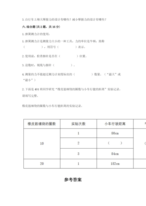 教科版四年级上册科学第三单元《运动和力》测试卷精品（必刷）.docx