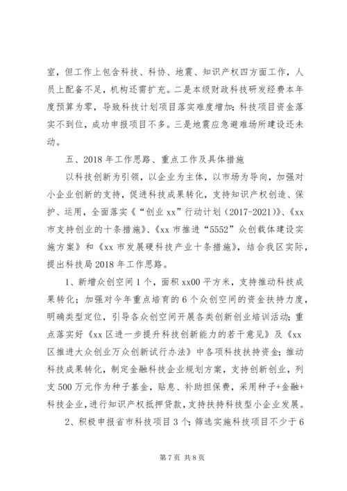 科学技术局XX年工作总结暨XX年工作计划.docx