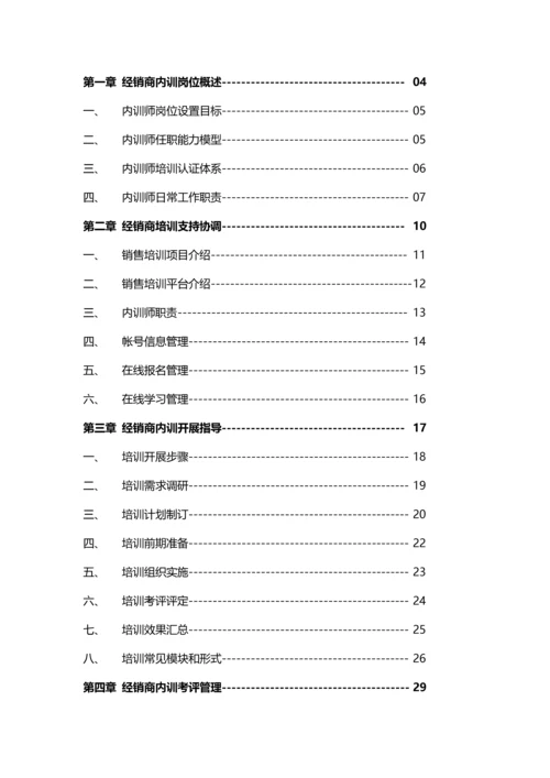 公司内训师工作指导手册模板.docx