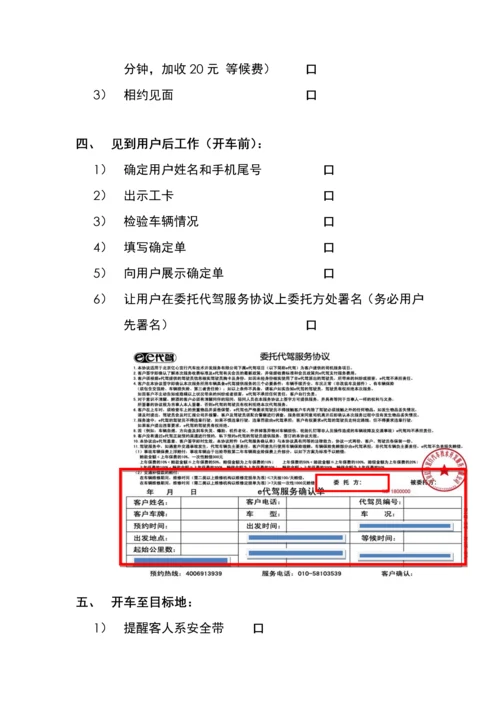 E代驾具体操作作业流程.docx