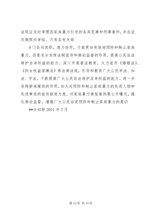 妇女维权问题调研报告 (3).docx