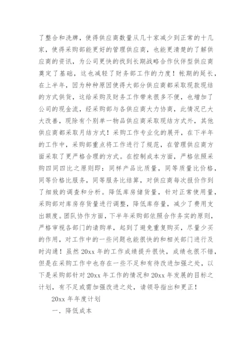 采购工作总结与计划.docx