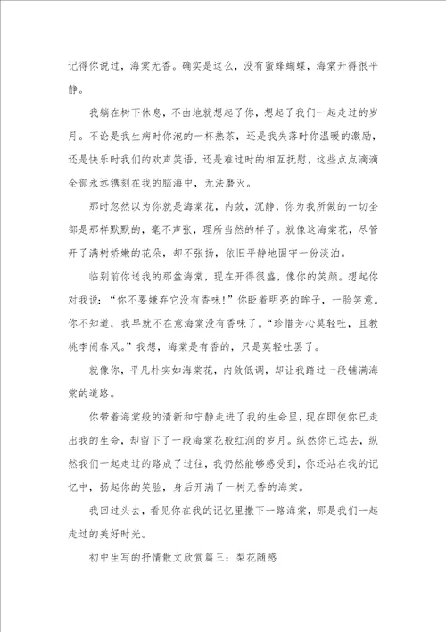 优美抒情散文欣赏 初中生写的抒情散文欣赏