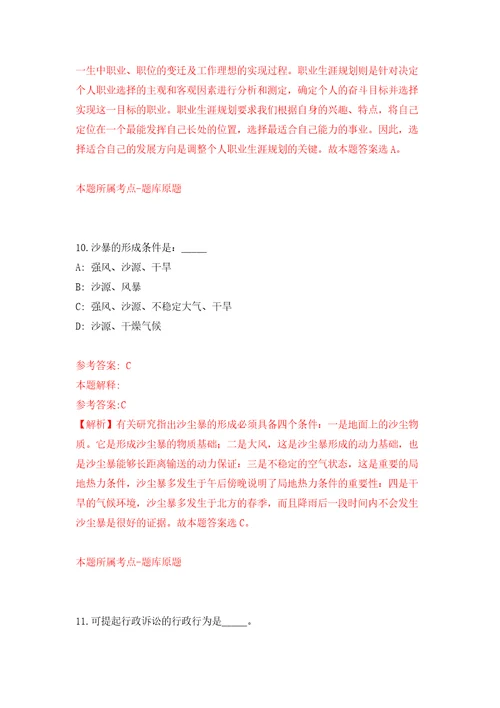 2021年12月2021天津市滨海新区教体系统事业单位招聘财务人员27人网模拟考核试卷7