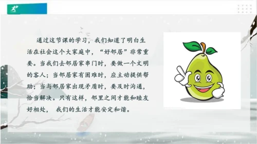 6我家的好邻居（课件）（共20张PPT）(全一课）